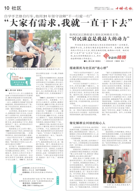 A10版导读
