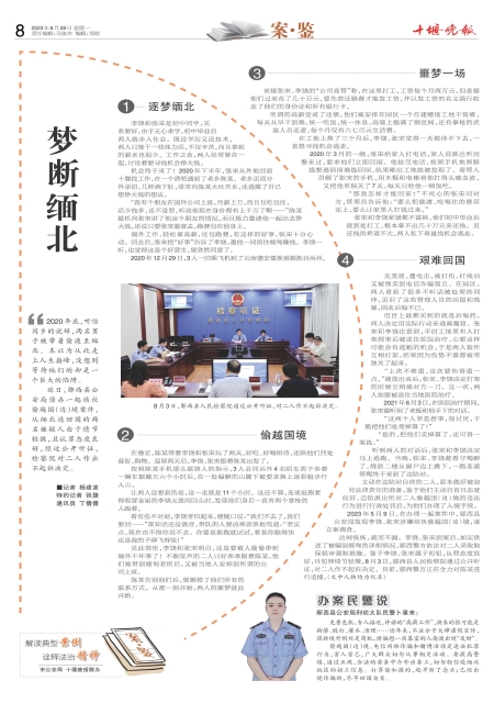 A08版导读