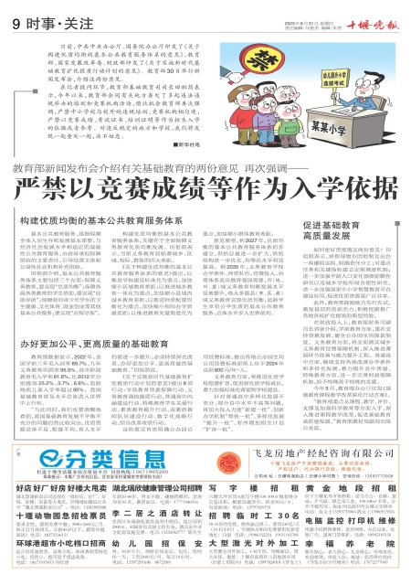 A09版导读