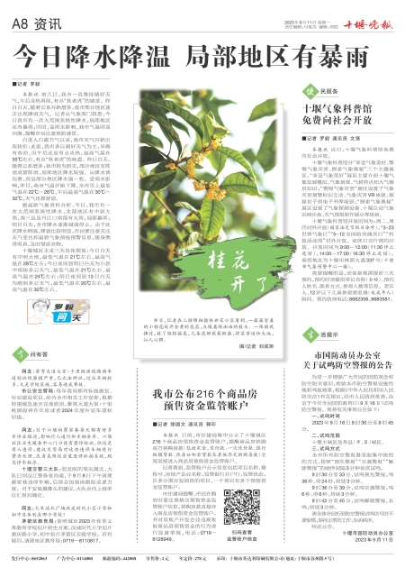 A08版导读