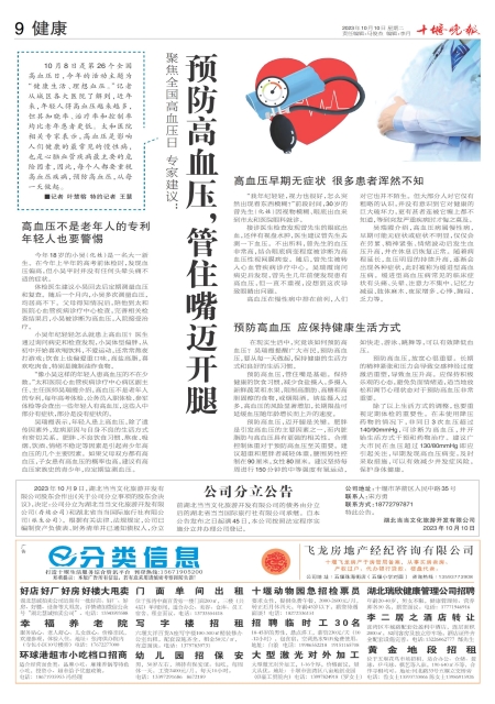 A09版导读
