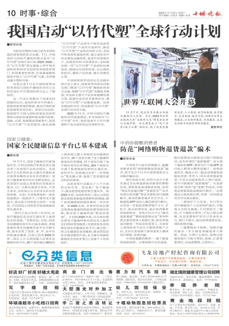 A10版导读