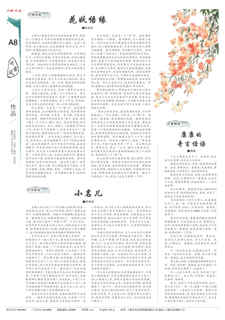 A08版导读