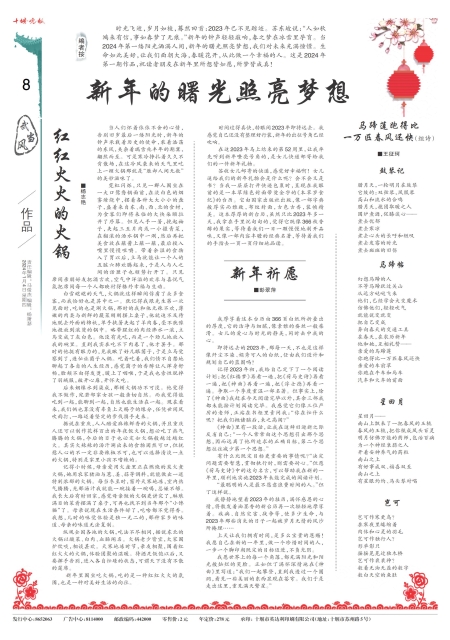 A08版导读