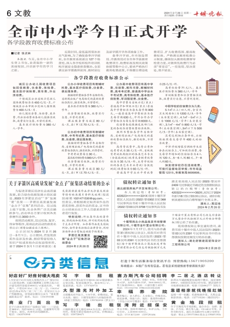 A06版导读
