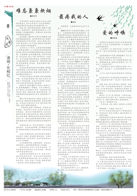 A08版导读