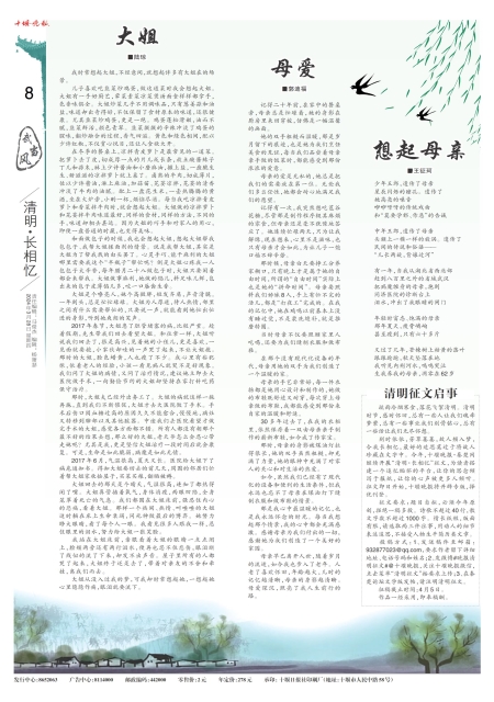 A08版导读