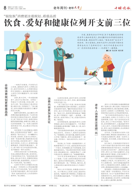 A08版导读