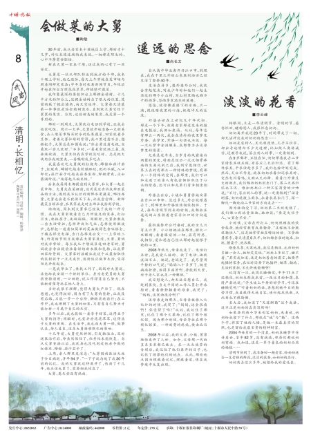 A08版导读
