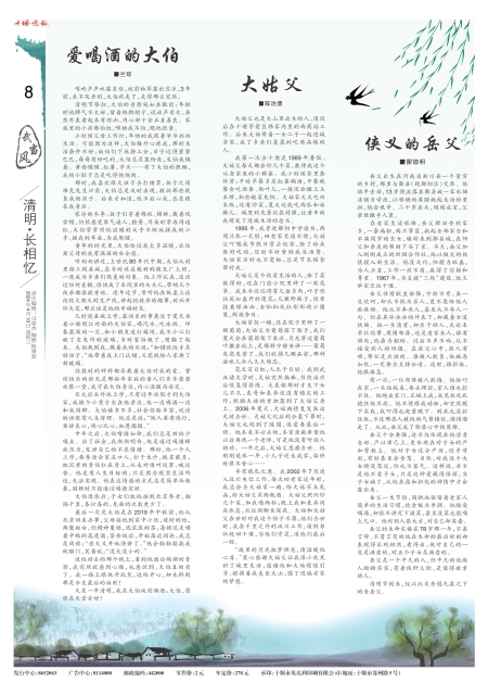 A08版导读