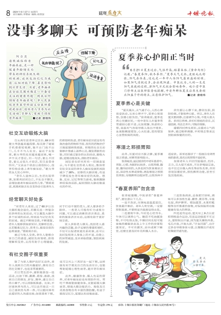 A08版导读