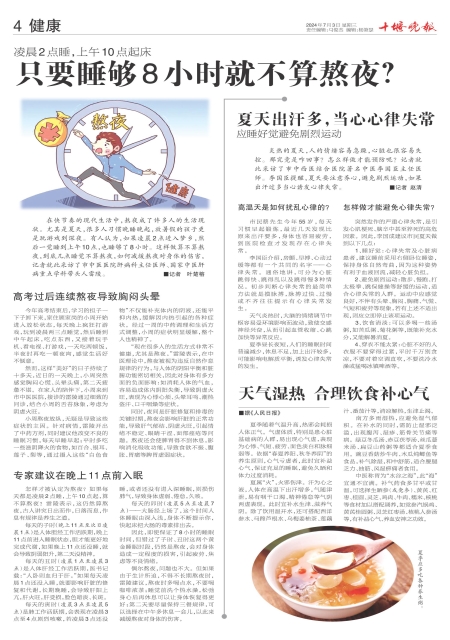 A04版导读