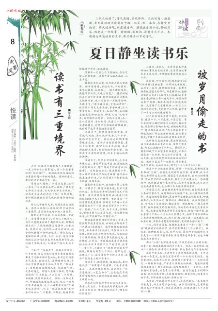 A08版导读