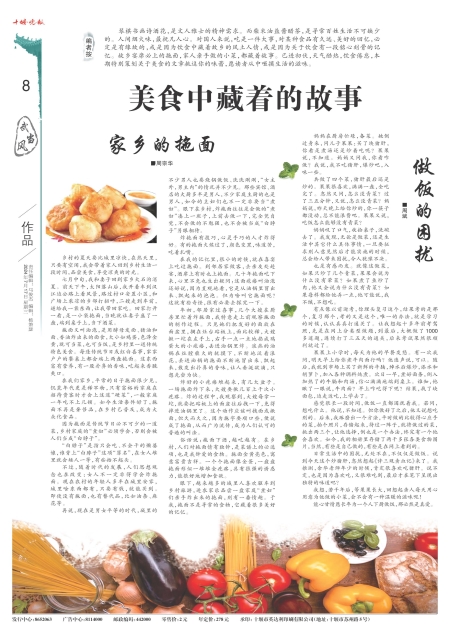 A08版导读