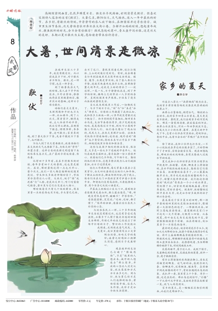 A08版导读