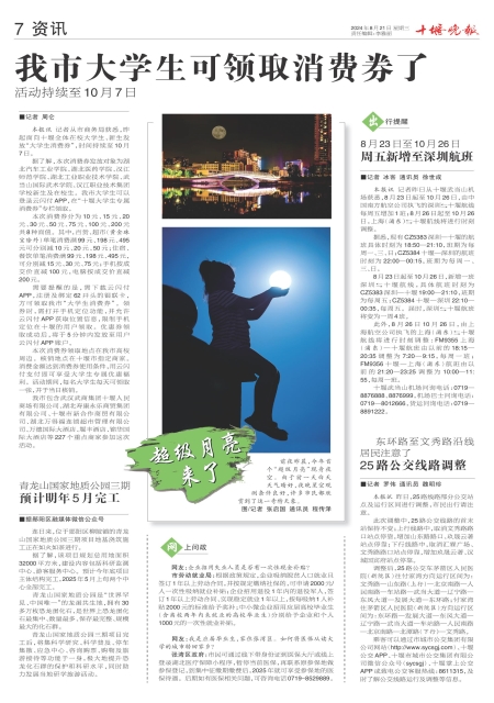 A07版导读