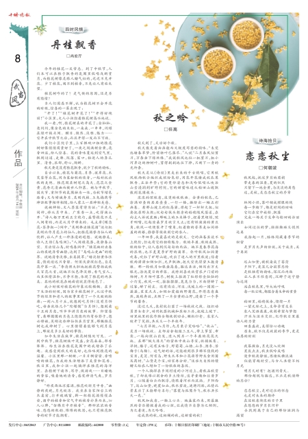 A08版导读