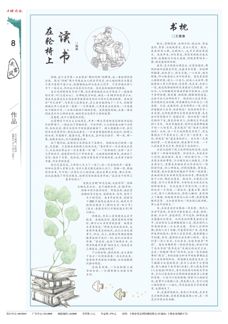 A08版导读
