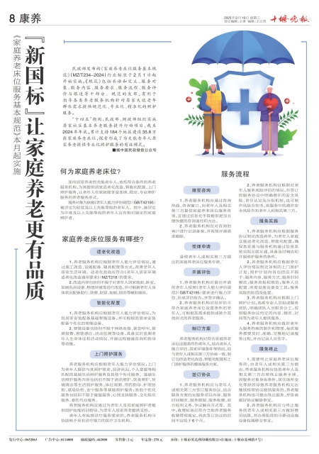 A08版导读