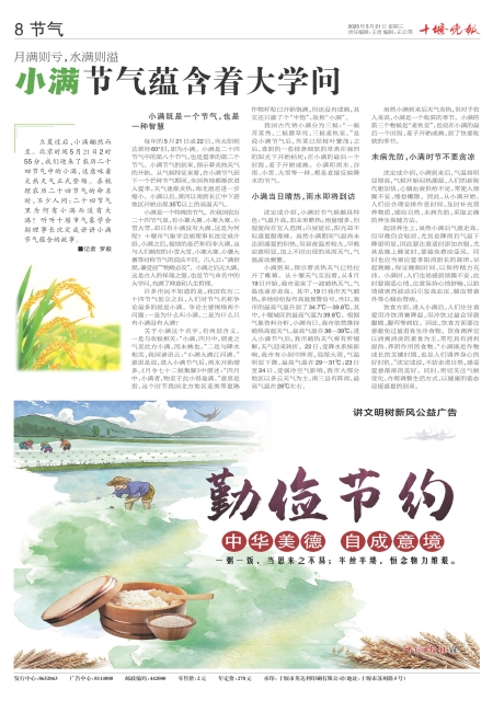 A08版导读