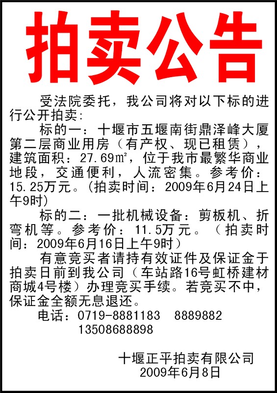 拍卖公告