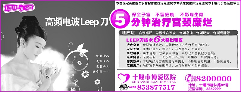 十堰宫颈炎治疗