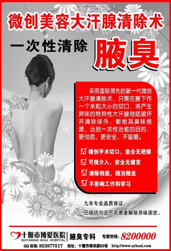 南京治疗狐臭医院排名：寻找最佳解决方案