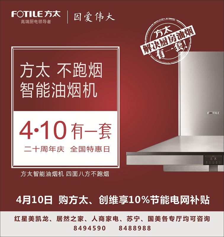 方太智能油烟机解决厨房油烟有一套!