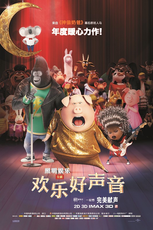影片推介:《欢乐好声音》