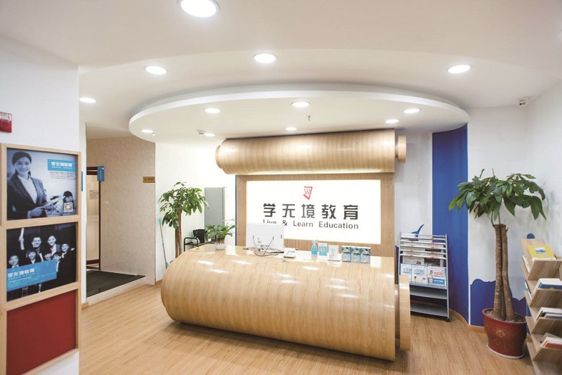 独具特色的学无境前台接待区.