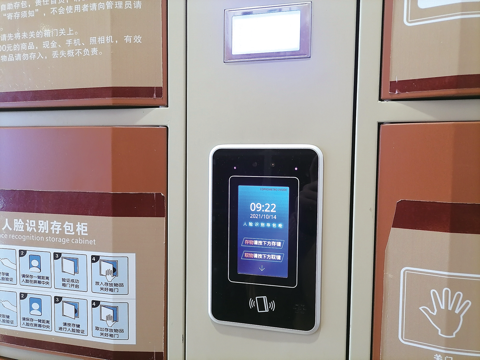 人脸识别储物柜是否存在信息泄露风险