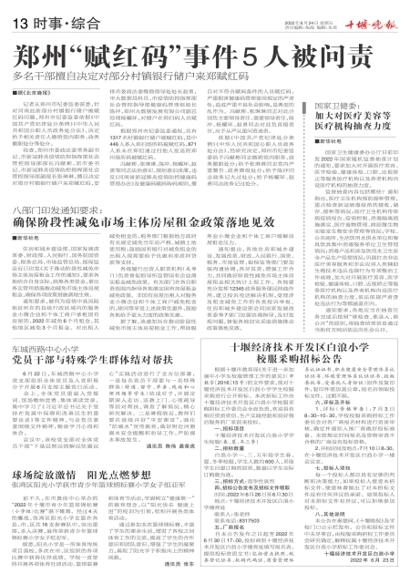 A13版导读