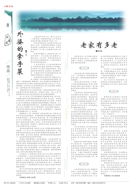 A08版导读