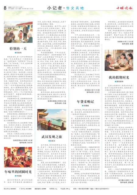 A08版导读