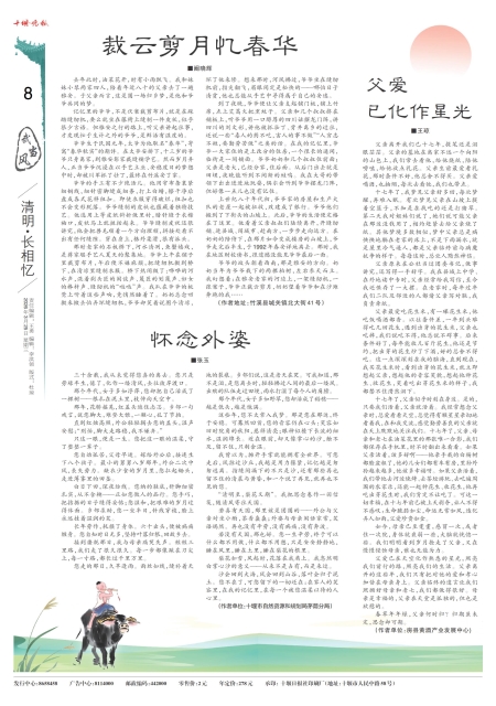 A08版导读