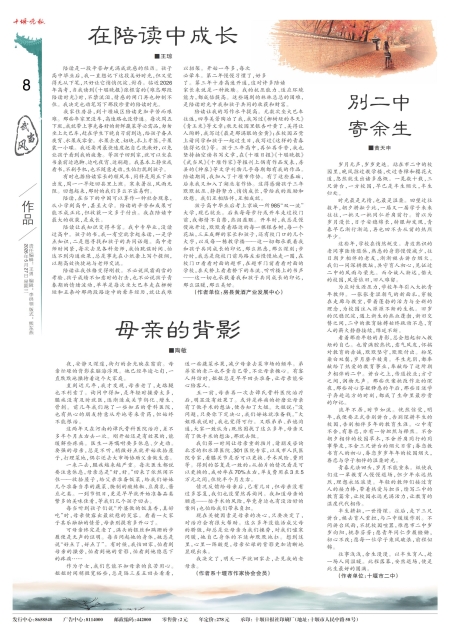 A08版导读