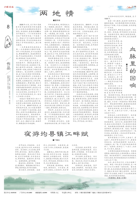 A08版导读