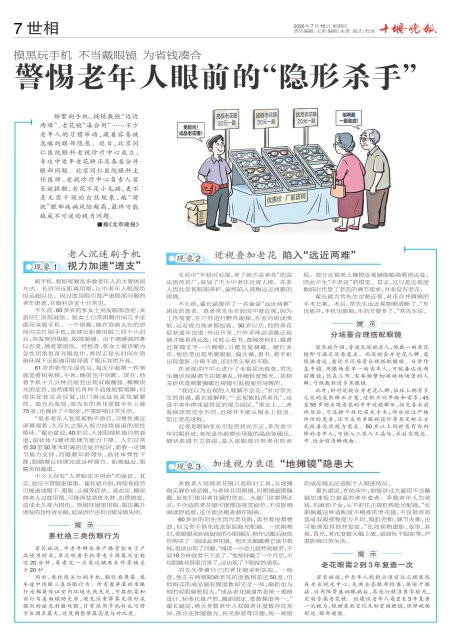 A07版导读