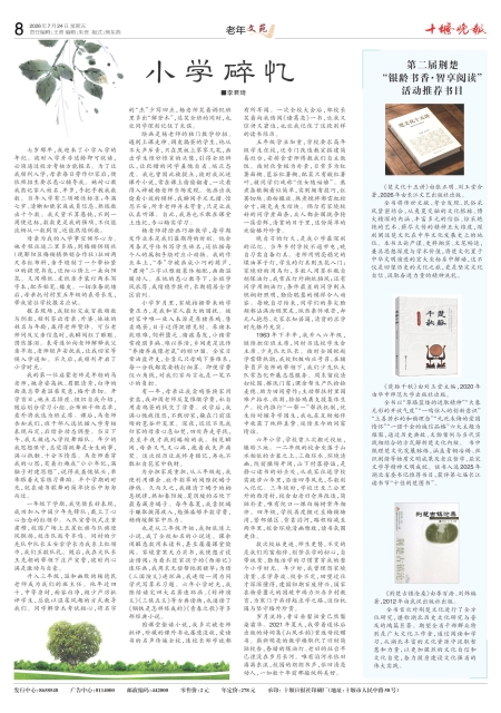 A08版导读