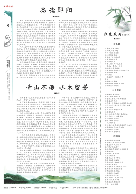A08版导读