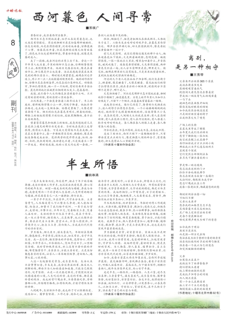 A08版导读 A08版导读