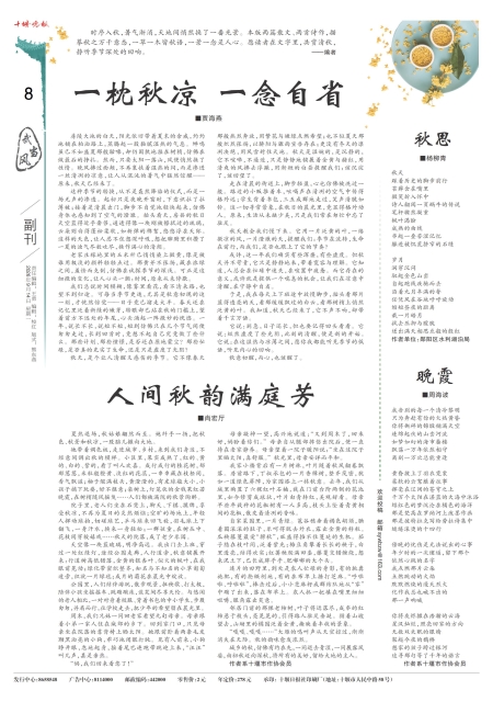 A08版导读