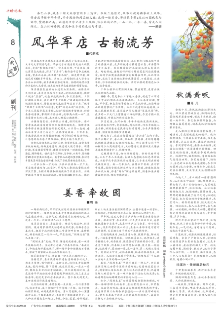 A08版导读